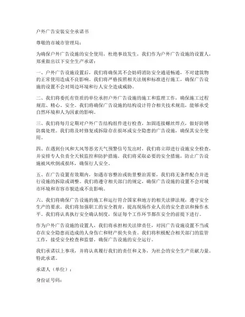 户外广告安装安全承诺书