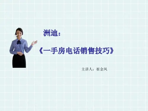 培训电销话术