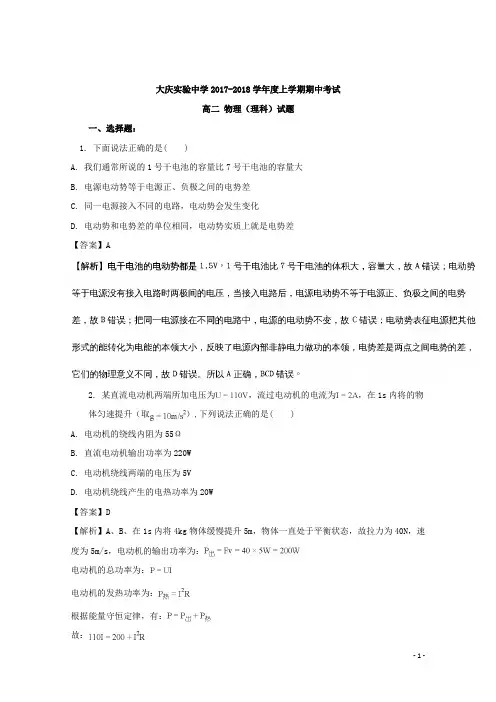 2017-2018学年黑龙江省大庆实验中学高二上学期期中考试物理试题 解析版