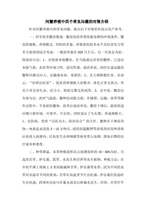 河蟹养殖中四个常见问题的对策介绍
