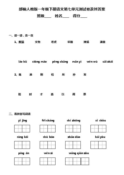部编人教版一年级下册语文第七单元测试卷及其答案