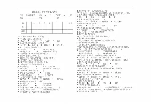 职业道德与法律期中试卷