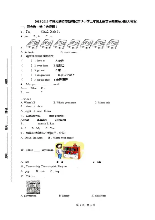 2018-2019年呼和浩特市新城区新华小学三年级上册英语期末复习题无答案