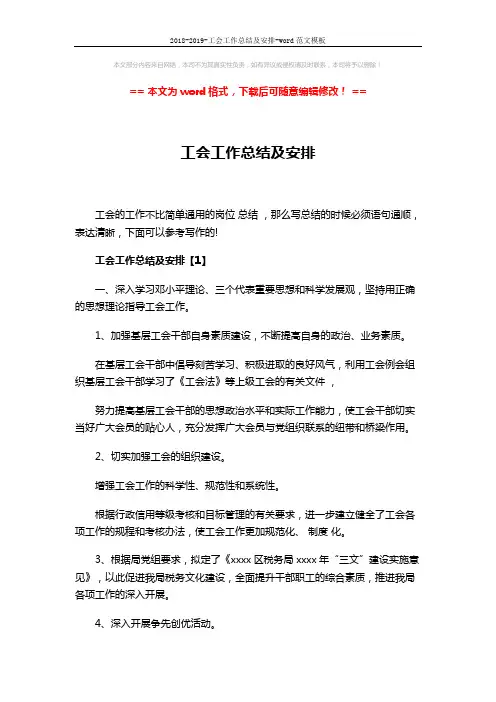 2018-2019-工会工作总结及安排-word范文模板 (19页)