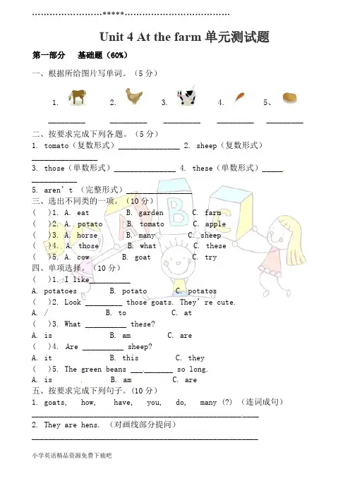 PEP四年级下册1Unit4单元测试(最新整理)