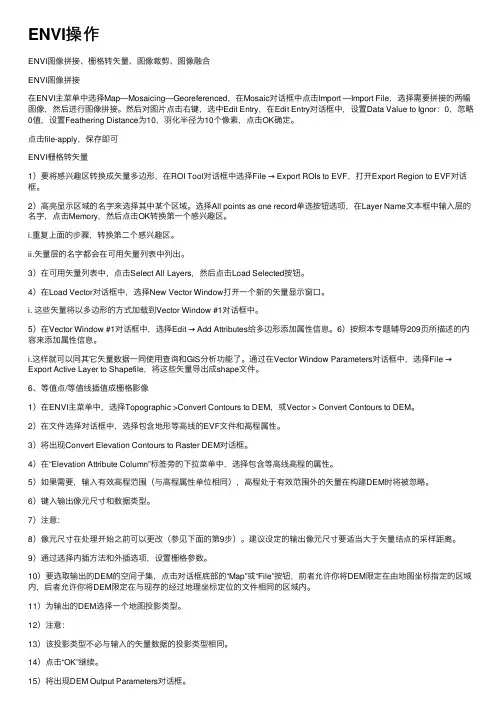 ENVI操作
