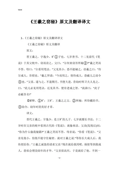 《王羲之窃秘》原文及翻译译文