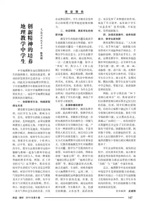 地理教学中学生创新精神的培养