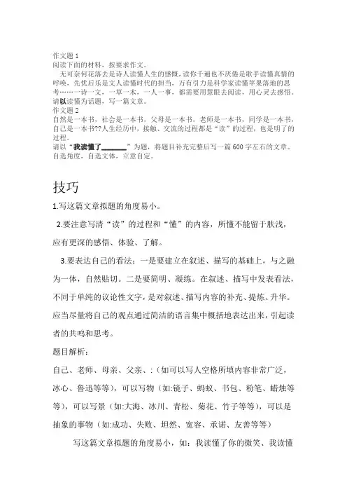 我读懂了作文题分析及范文