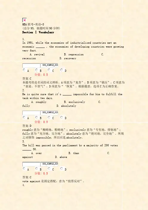 MBA联考-英语-5_真题(含答案与解析)-交互