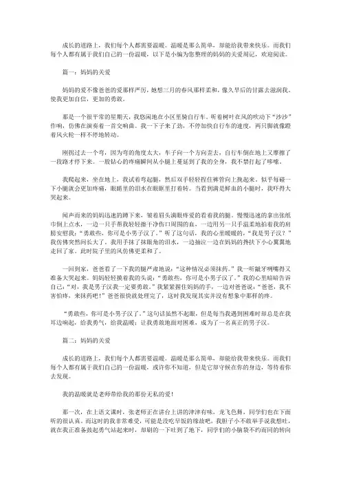 妈妈的关爱周记