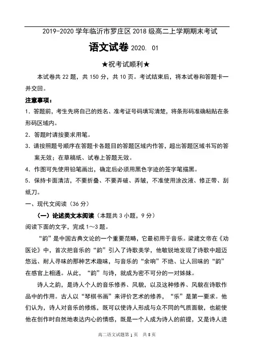 2019-2020学年山东省临沂市罗庄区2018级高二上学期期末考试语文试卷及答案