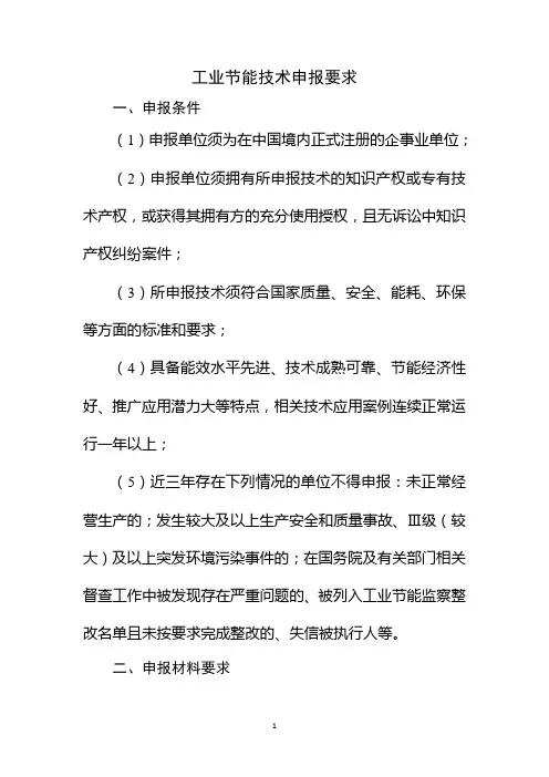 工业节能技术申报要求