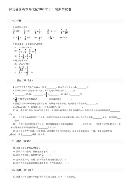 河北省唐山市路北区2020年小升初数学试卷及参考答案