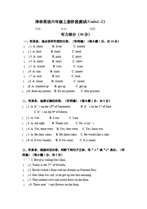 译林英语六年级上册阶段测试(Units1-2)一二单元测试卷