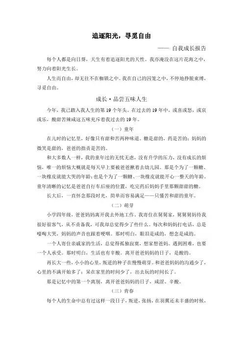 心理成长报告