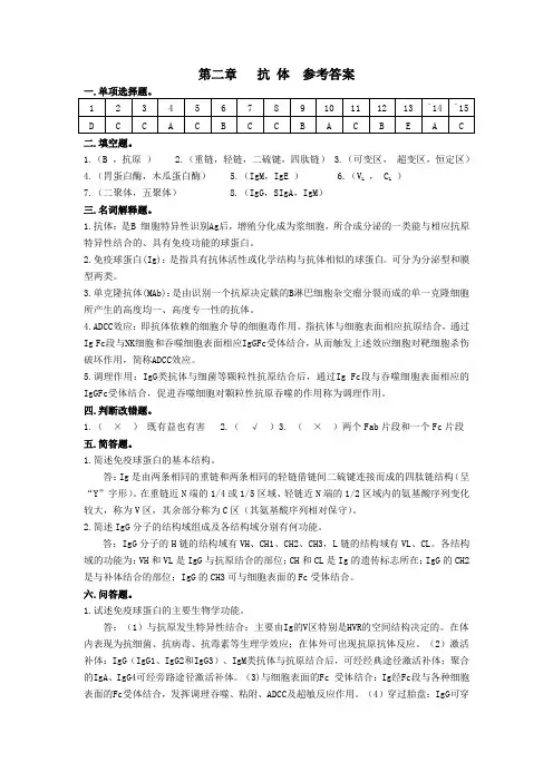 微生物与免疫学  习题 参考答案