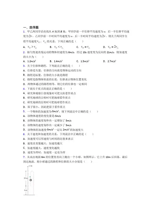 最新人教版高中物理必修一第一章《运动的描述》测试题(有答案解析)(1)
