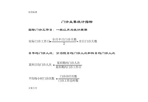 医疗统计计算公式