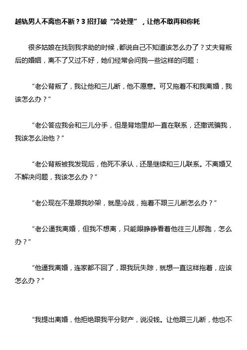 越轨男人不离也不断？3招打破“冷处理”,让他不敢再和你耗