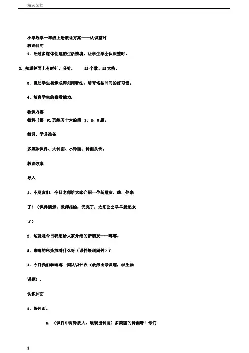 小学数学一年级上册教案认识整时