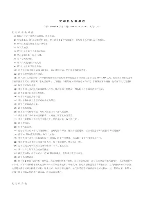 发 动 机 拆 装 顺 序