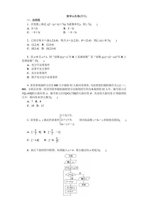 2012年普通高等学校招生全国统一考试数学山东卷(理科)