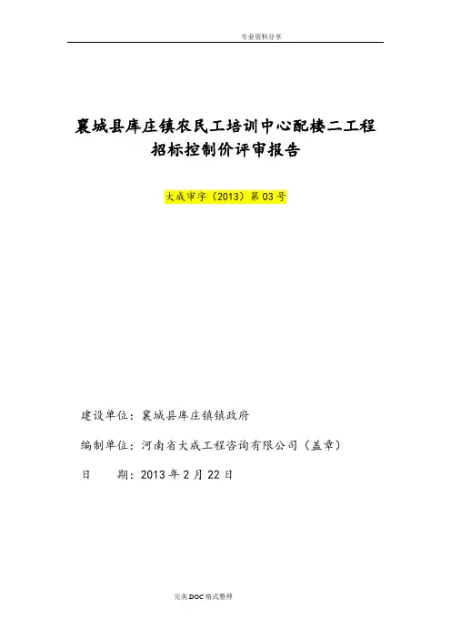 招标控制价评审报告