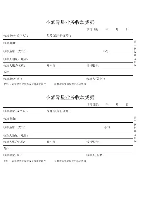 小额零星收款凭证定稿