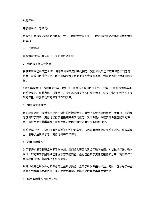 英语教研组长述职报告