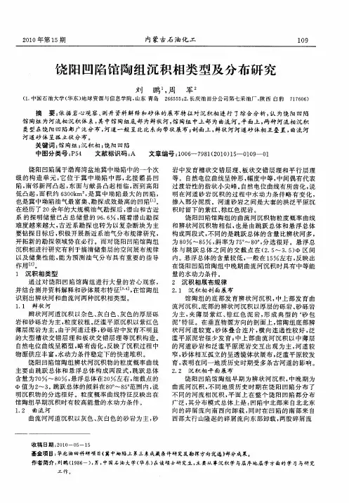 饶阳凹陷馆陶组沉积相类型及分布研究