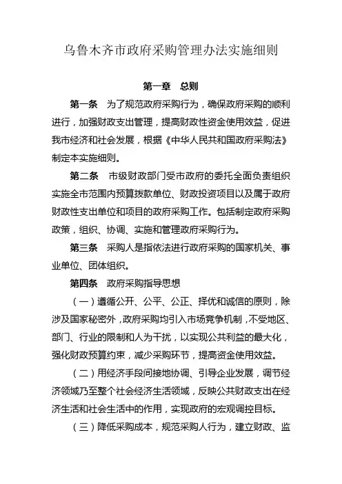 乌鲁木齐市政府采购管理办法实施细则