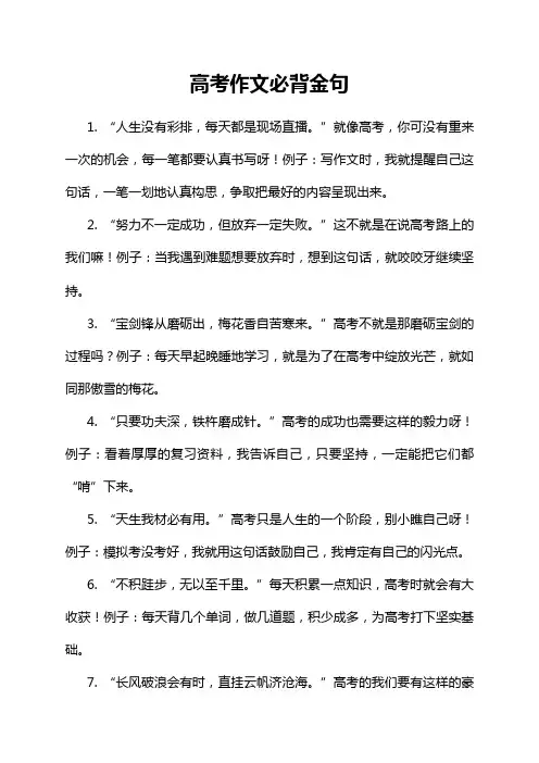 高考作文必背金句