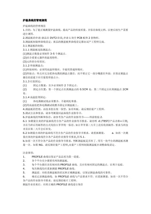 炉温曲线的管理规范