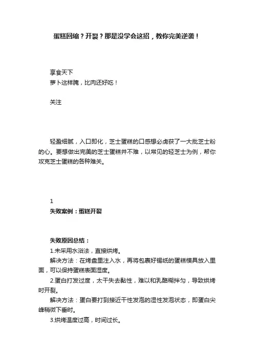 蛋糕回缩？开裂？那是没学会这招，教你完美逆袭！