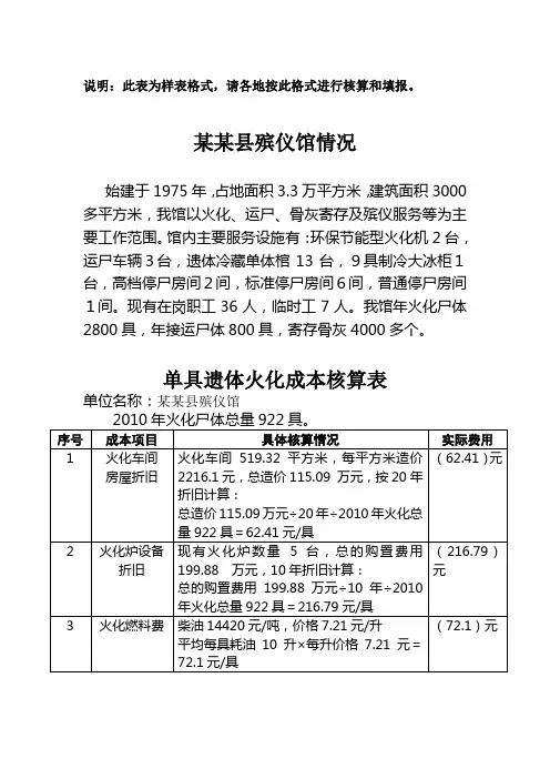 三项收费成本核算表