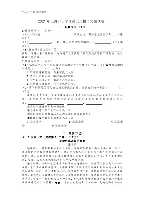 2021年上海市长宁区高三二模语文测试卷含答案