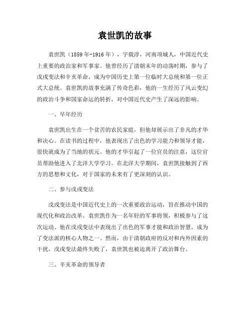 袁世凯的故事
