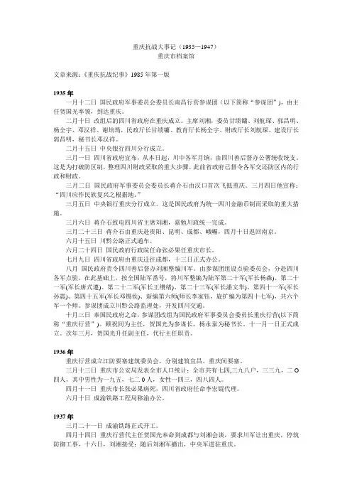 重庆抗战大事记(1935-1947,重庆市档案馆)
