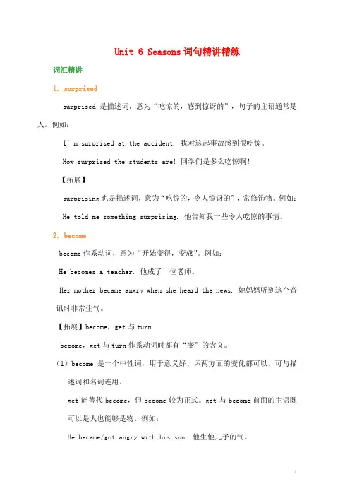 七班级英语下册Unit6Seasons词句精讲精练新版冀教版