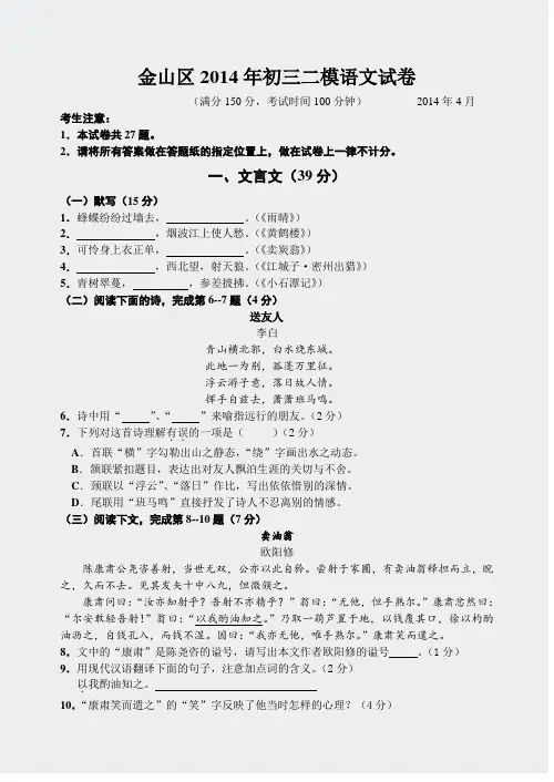 上海模考题真题-2014年初三二模卷金山