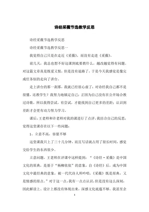 诗经采薇节选教学反思
