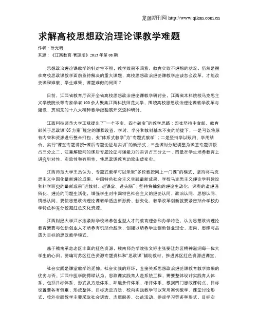 求解高校思想政治理论课教学难题