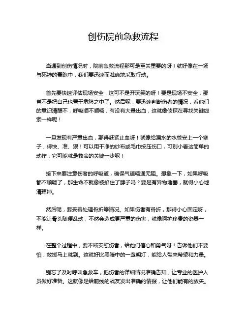创伤院前急救流程