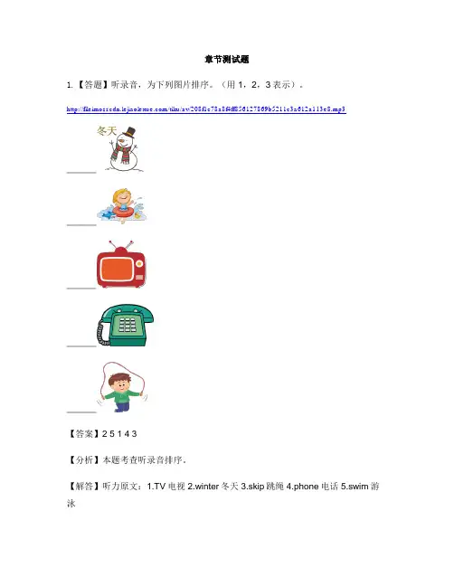 小学英语外研版(三起)三年级下期末-章节测试习题(2)
