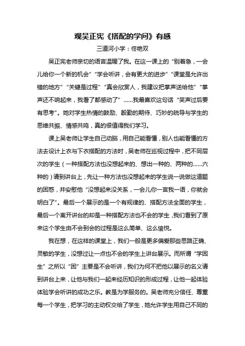 搭配的学问有感