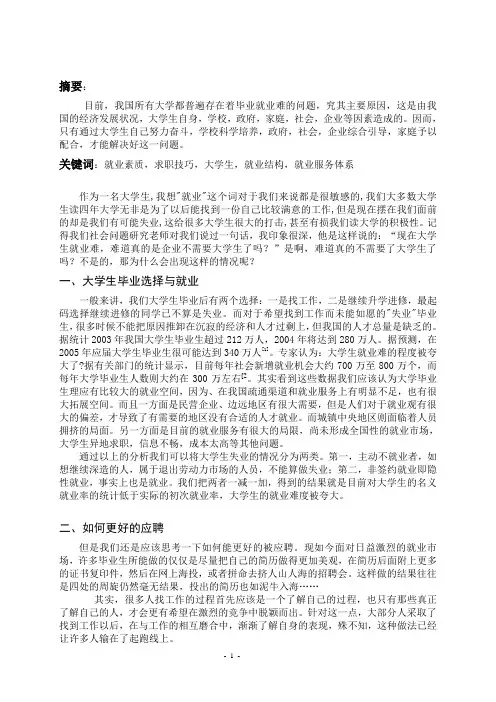 大学生就业形势分析