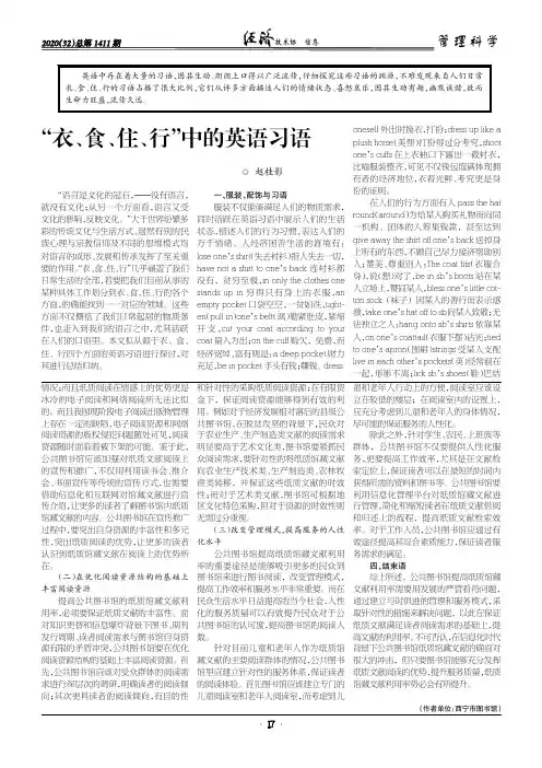 “衣、食、住、行”中的英语习语