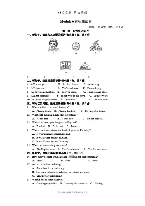 新外研(WY)版八年级下册英语Module 6单元测试卷(含听力材料及答案解析)
