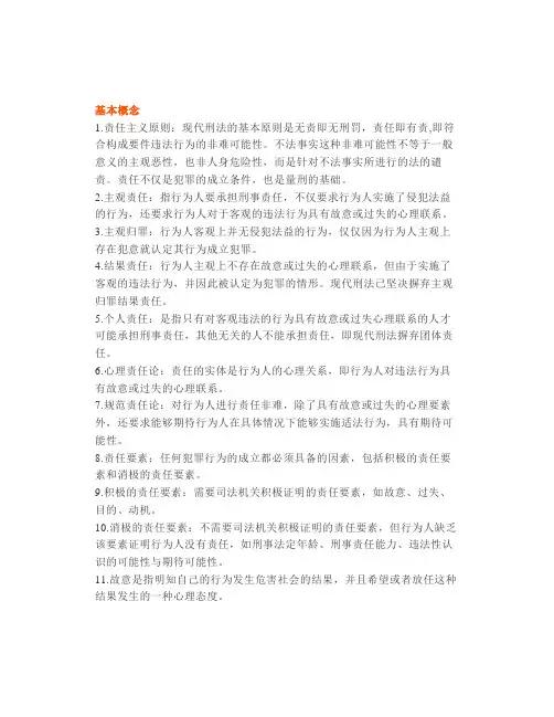 【司考】考点积极的责任要素之故意与过失(星考点)上